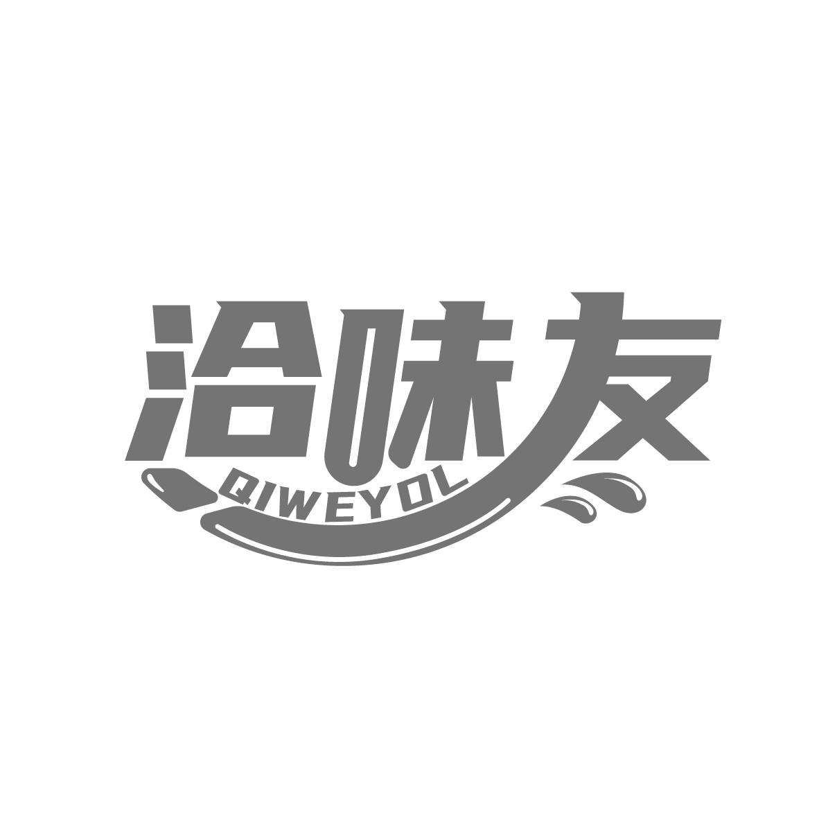 洽味友
QIWEYOL