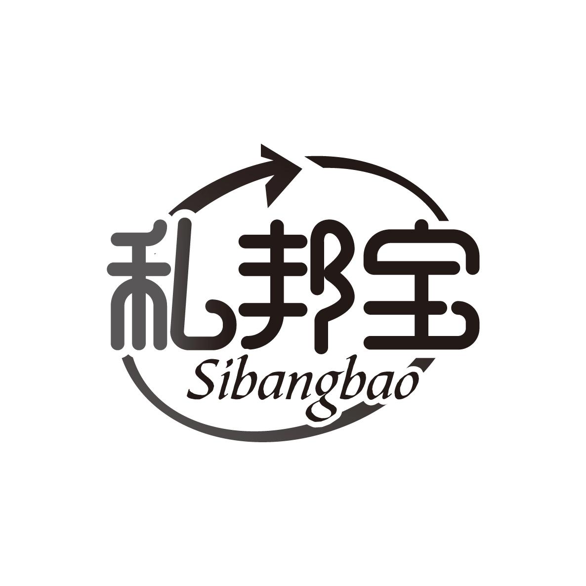 私邦宝Sibangbao