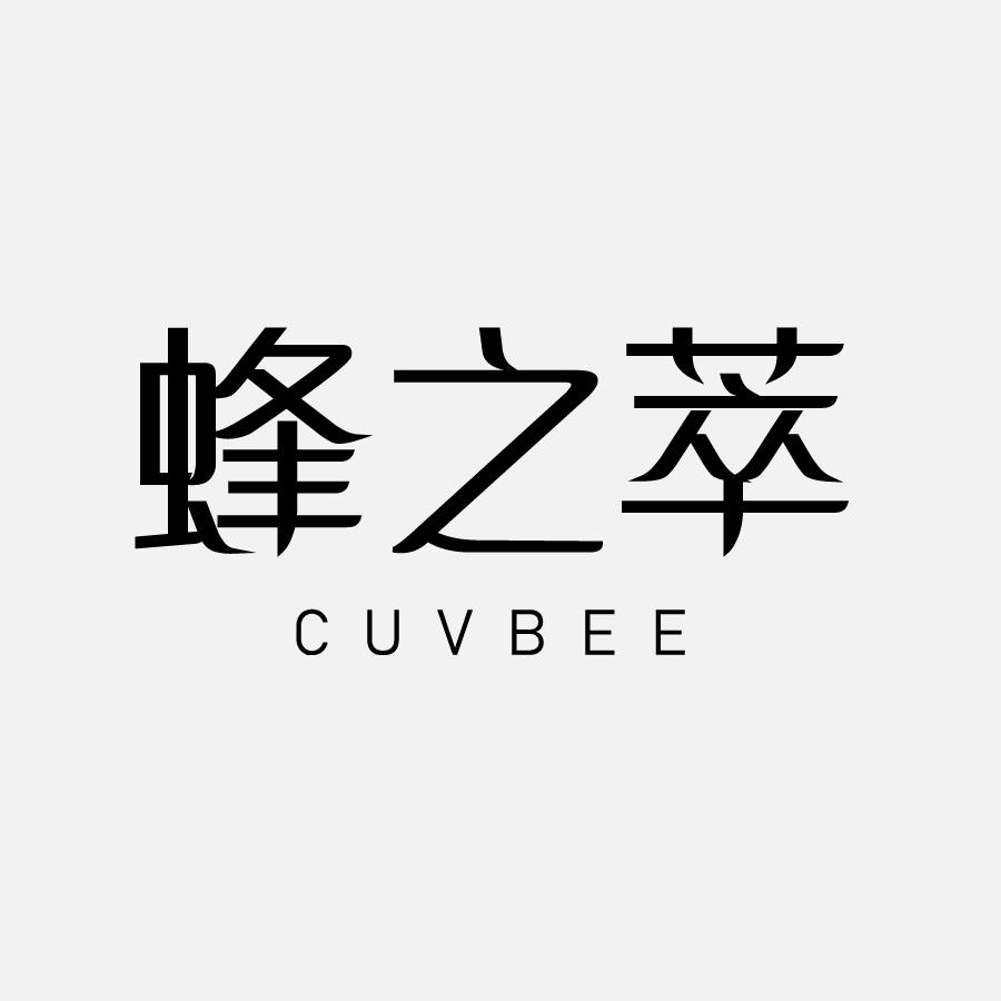 蜂之萃CUVBEE
