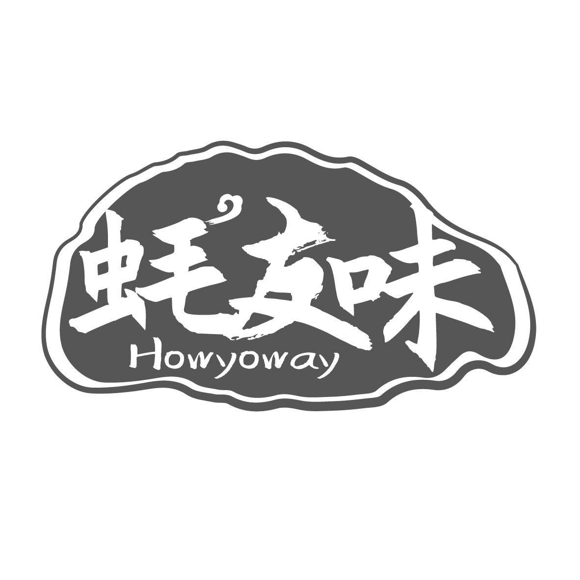 蚝友味
HOW YO WAY