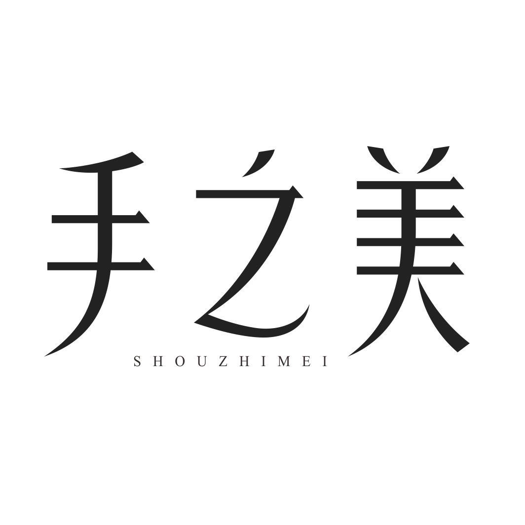 手之美SHOUZHIMEI