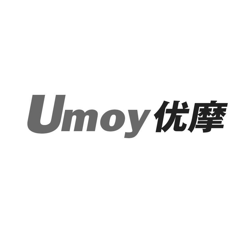 UMOY优摩
