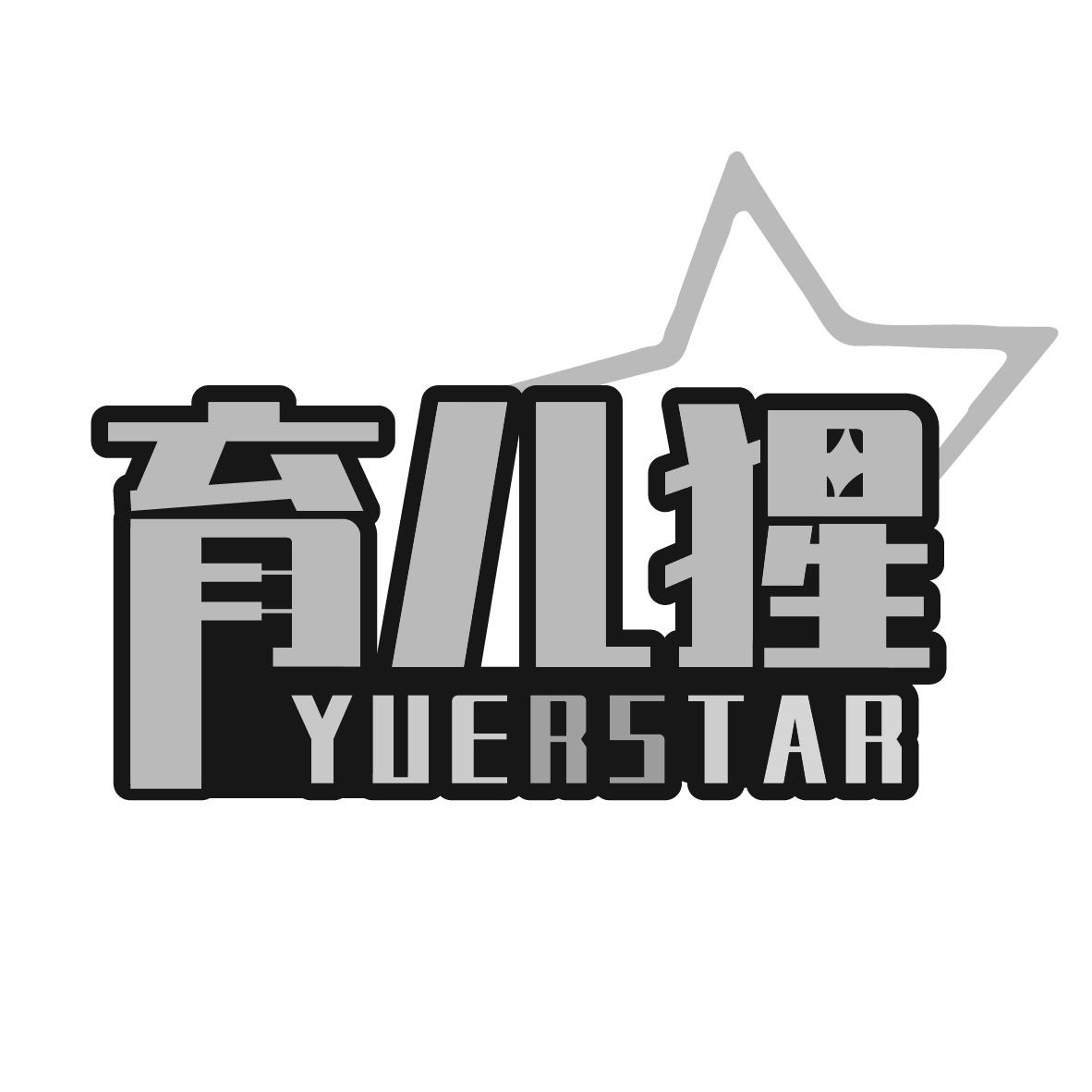 育儿猩
YUERSTAR