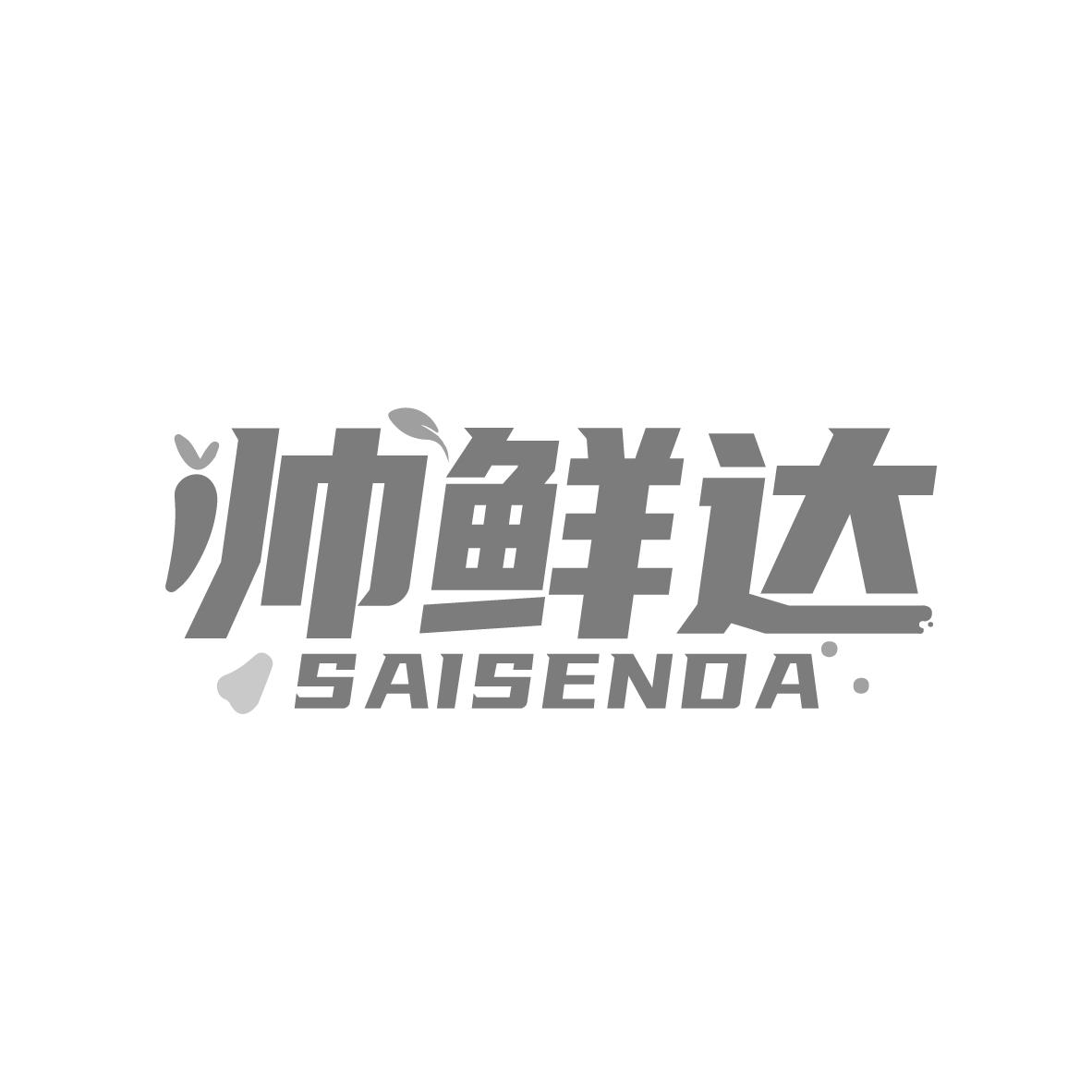 帅鲜达
SAISENDA
