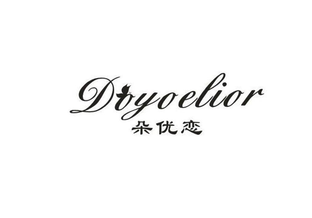 朵优恋