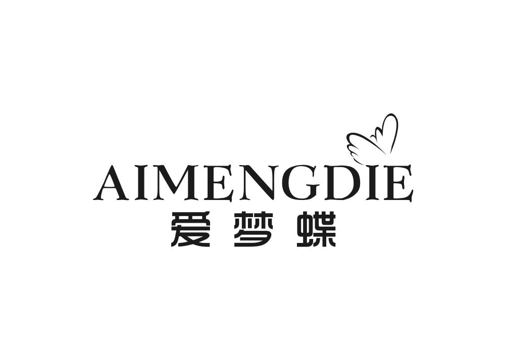 爱梦蝶