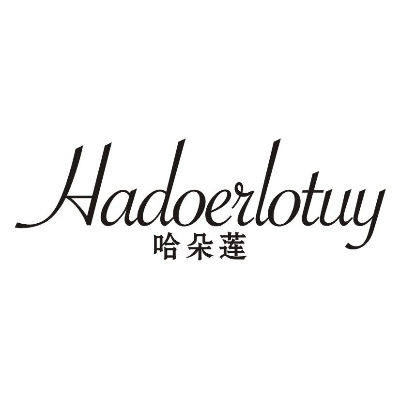 哈朵莲 HADOERLOTUY