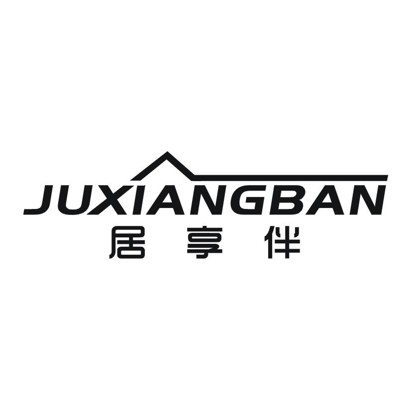 居享伴