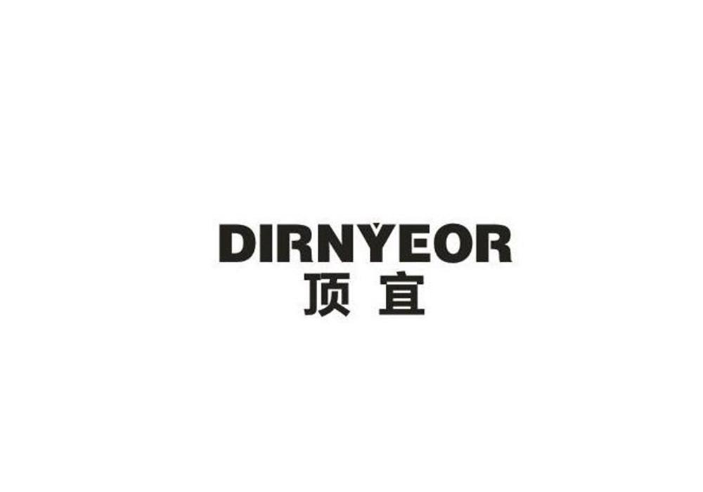 顶宜