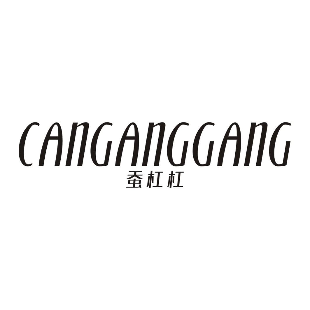 蚕杠杠CANGANGGANG