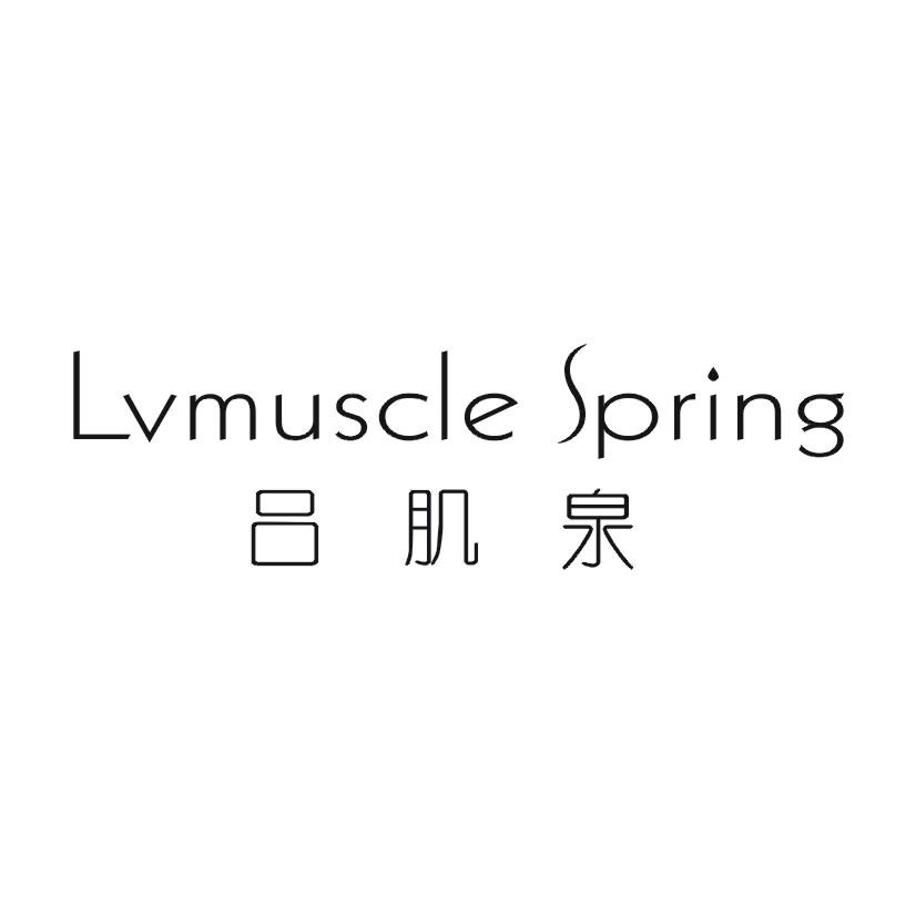 吕肌泉 LVMUSCLE SPRING
