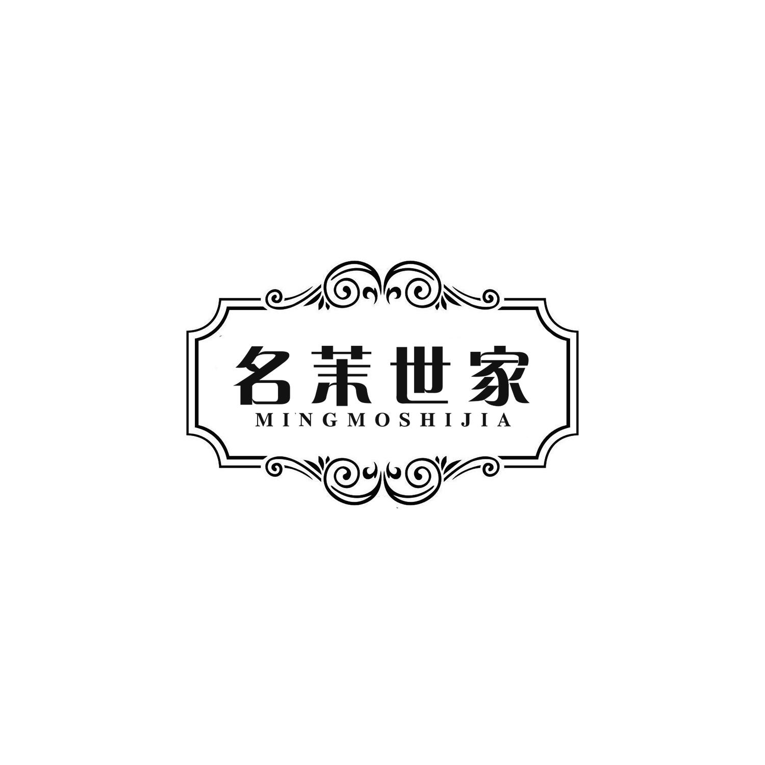 名茉世家