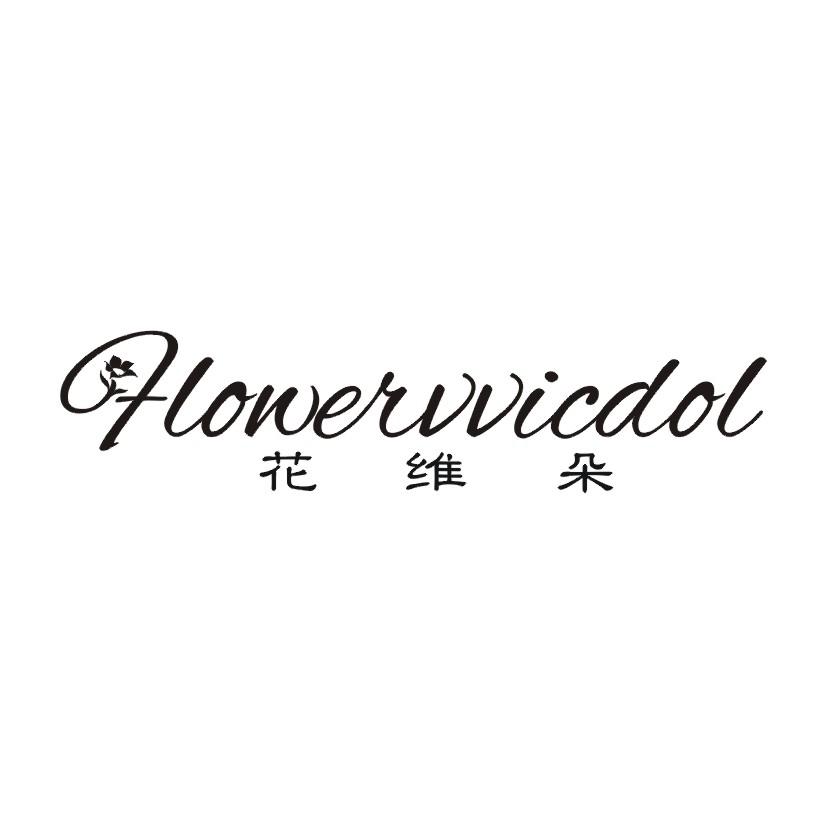 花维朵 FLOWERVVICDOL