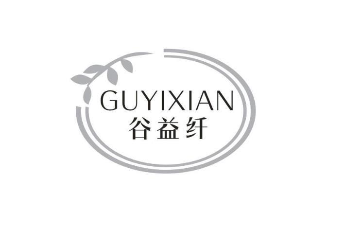 谷益纤