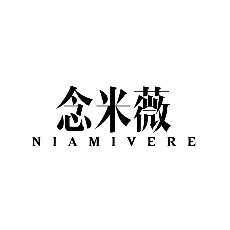 念米薇 NIAMIVERE