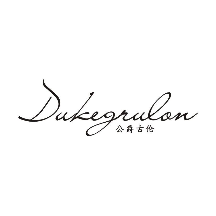 DUKEGRULON 公爵古伦
