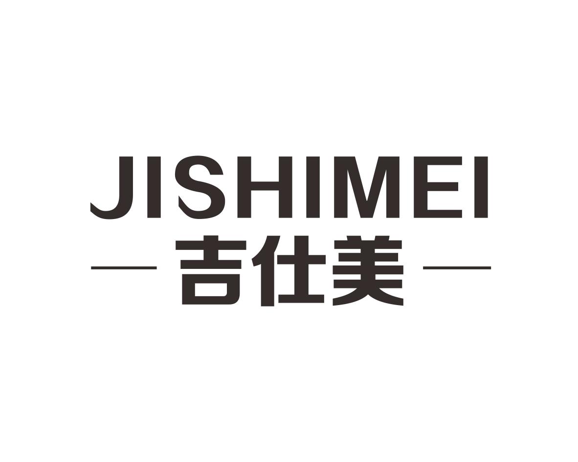 吉仕美