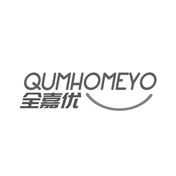 全嘉优
QUMHOMEYO