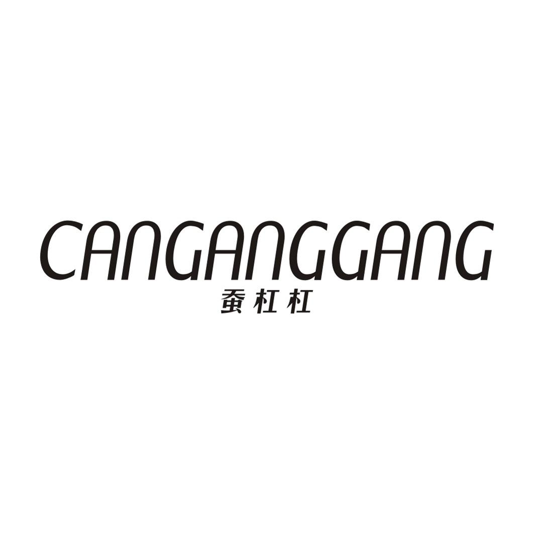 蚕杠杠CANGANGGANG