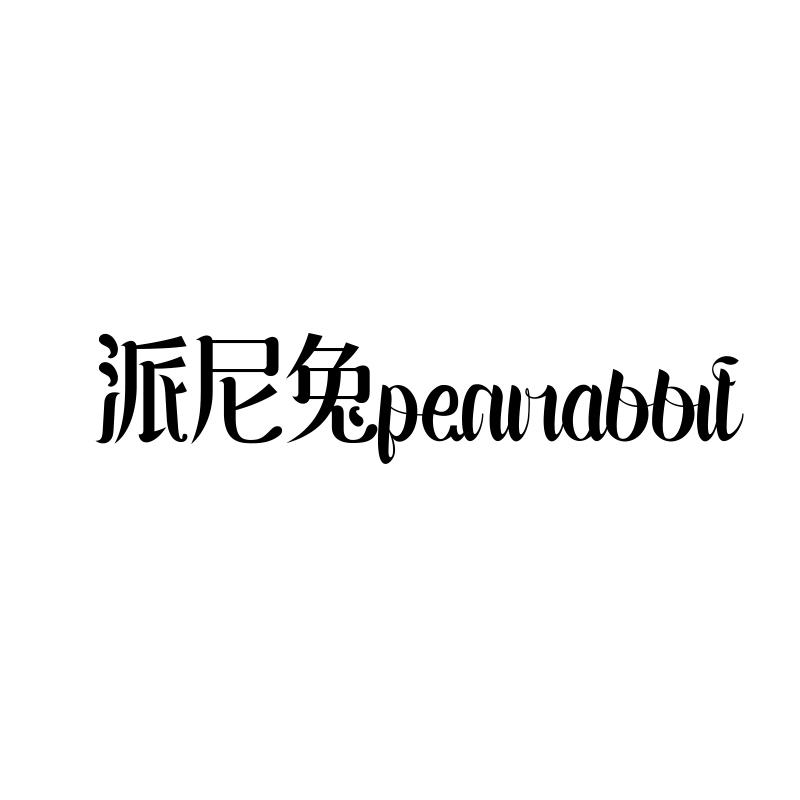 派尼兔
penirabbit