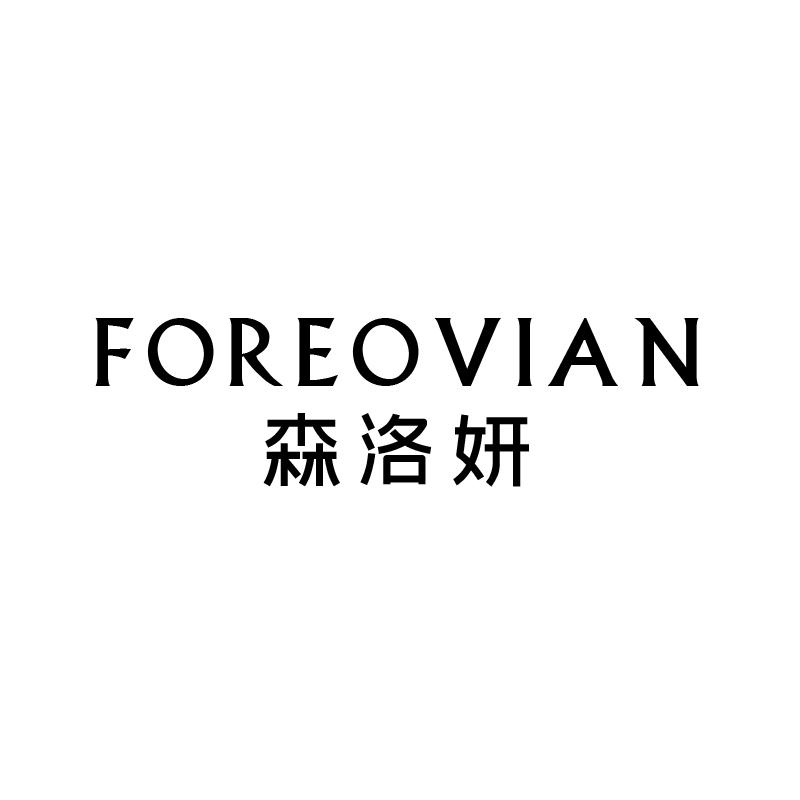 森洛妍
foreovian