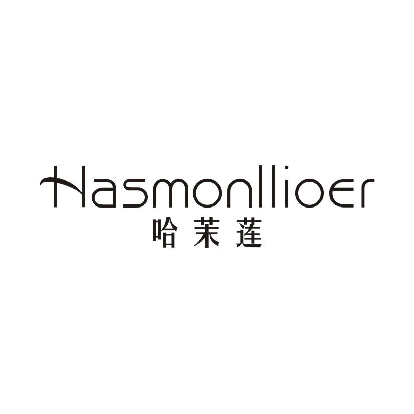 哈茉莲 HASMONLLIOER