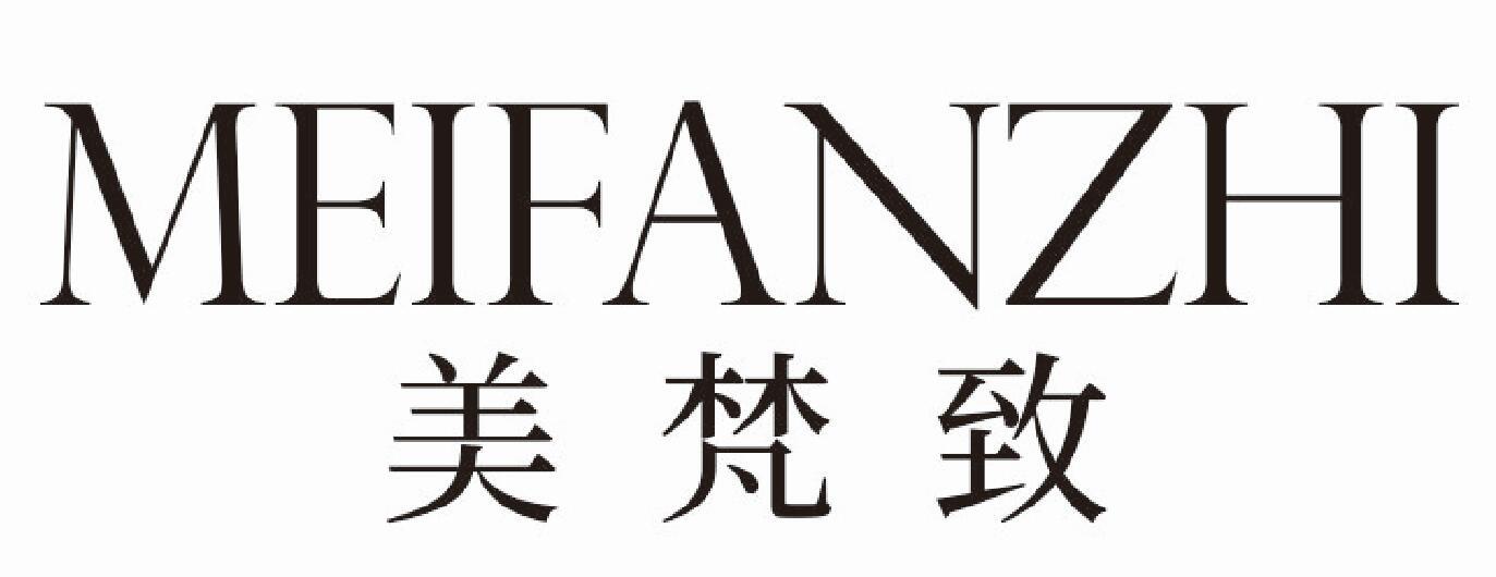 美梵致