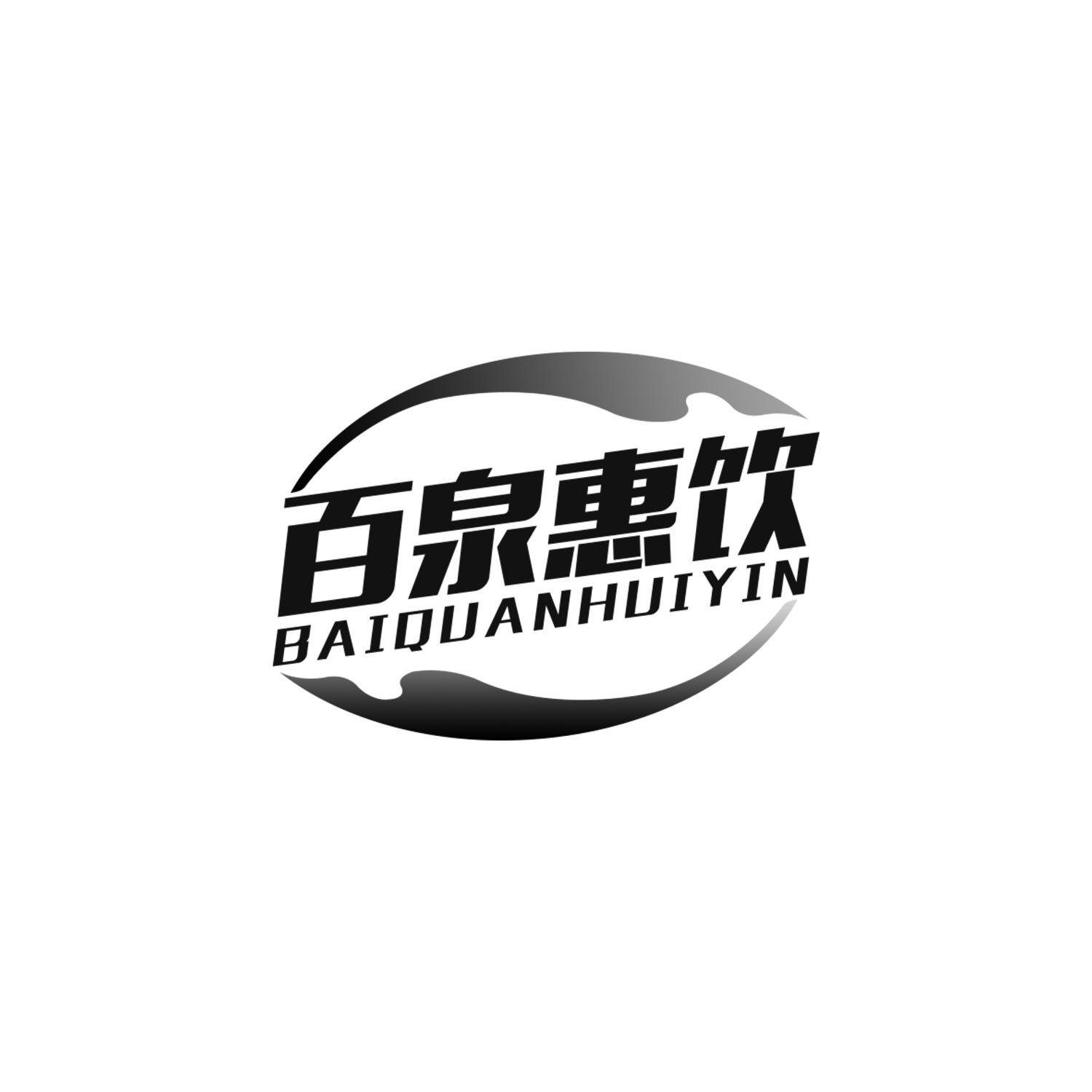 百泉惠饮
BAIQUANHUIYIN
