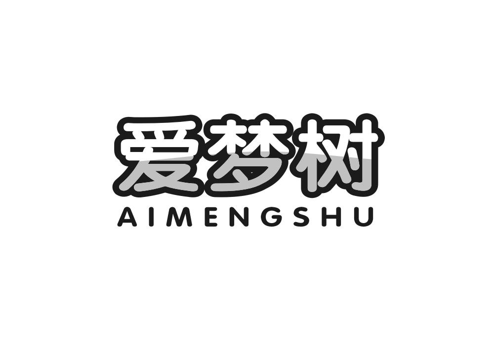 爱梦树