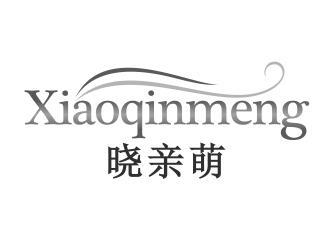 晓亲萌Xiaoqinmeng