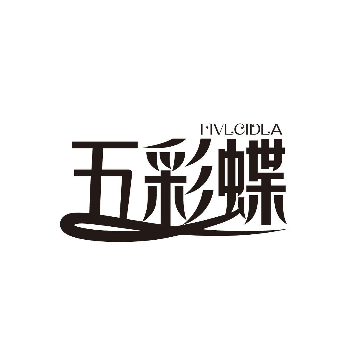 五彩蝶
FIVECIDEA