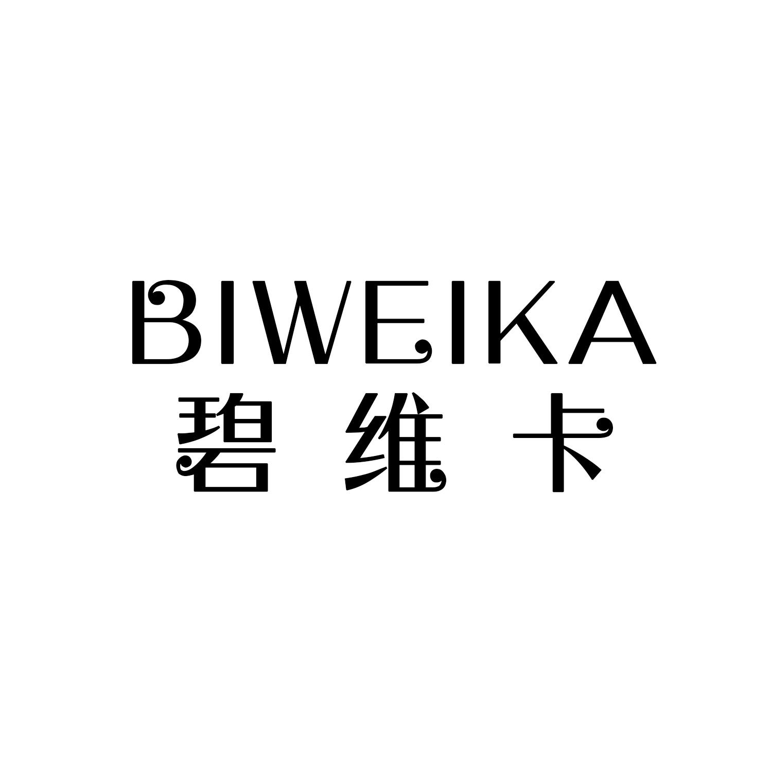 碧维卡
