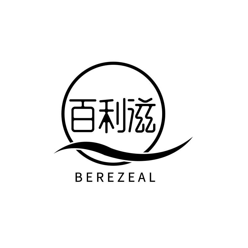 百利滋
berezeal