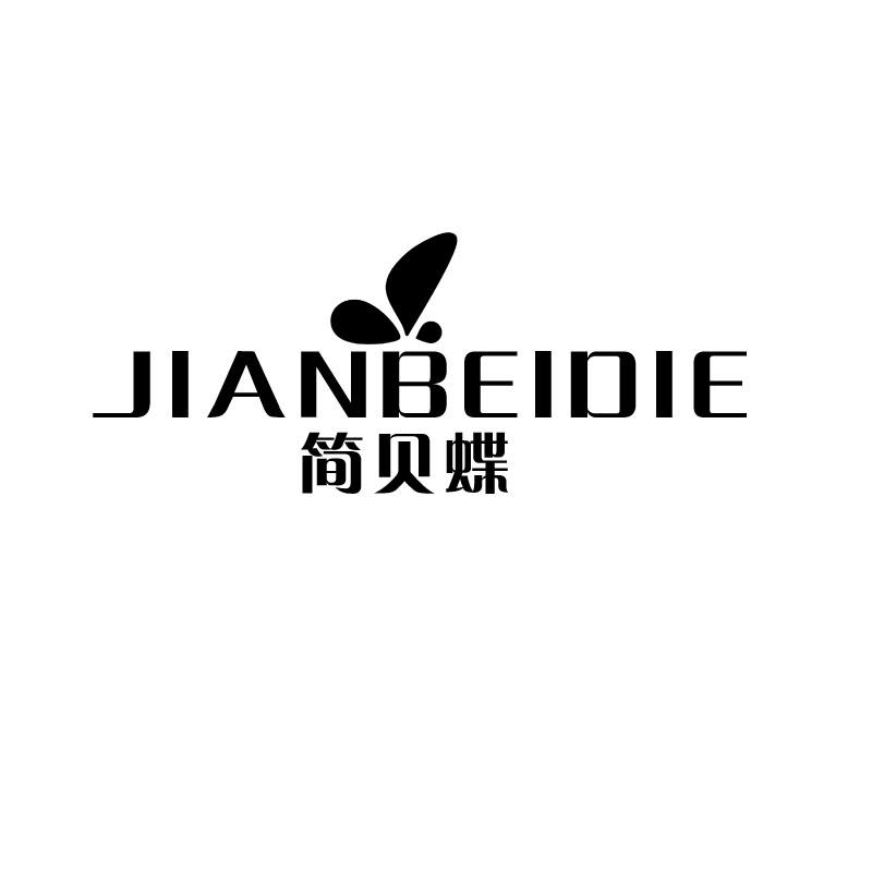 简贝蝶