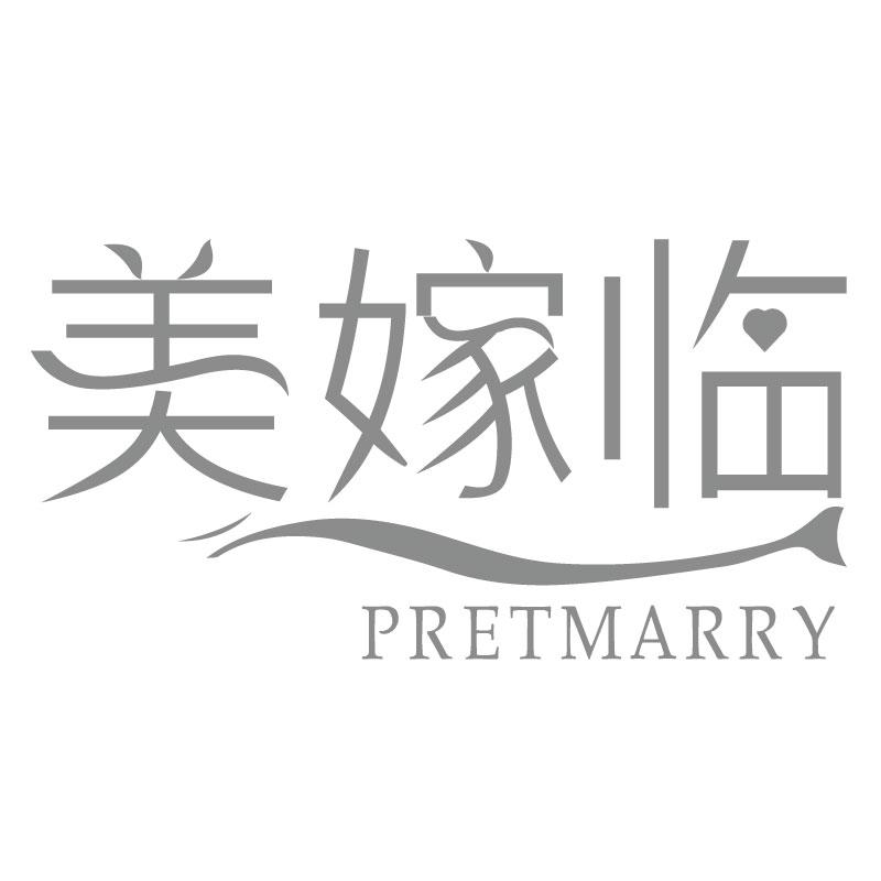 美嫁临PRETMARRY