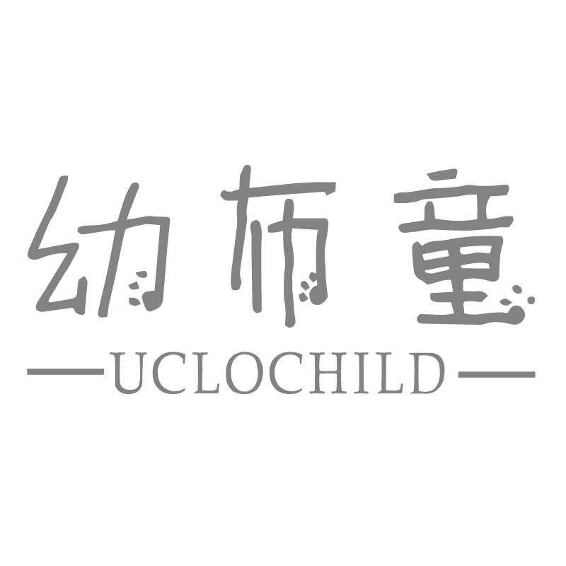 幼布童UCLOCHILD