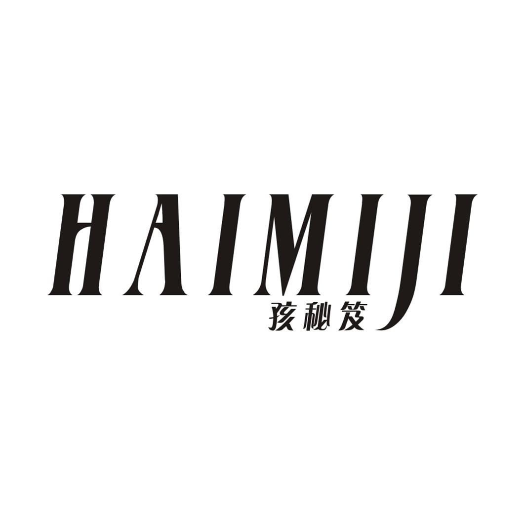 孩秘笈HAIMIJI