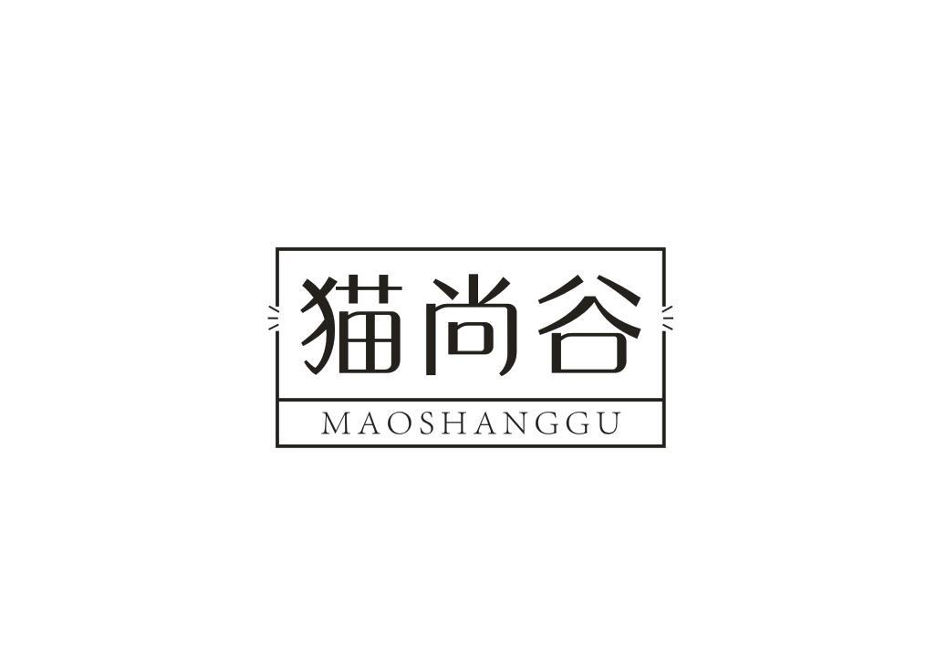 猫尚谷