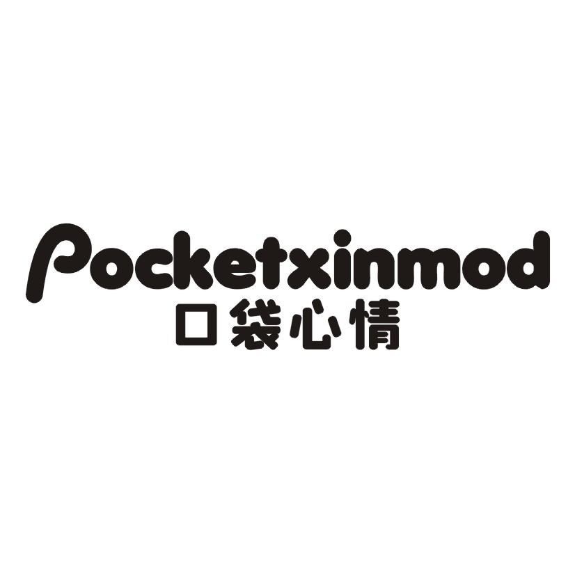 口袋心情 POCKETXINMOD