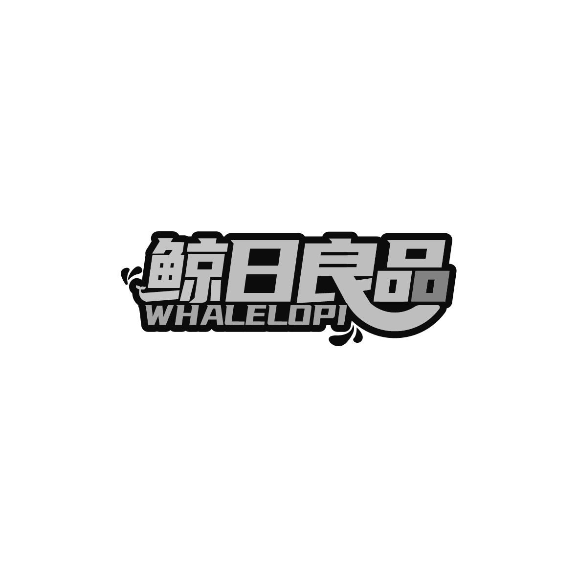 鲸日良品
WHALELOPI