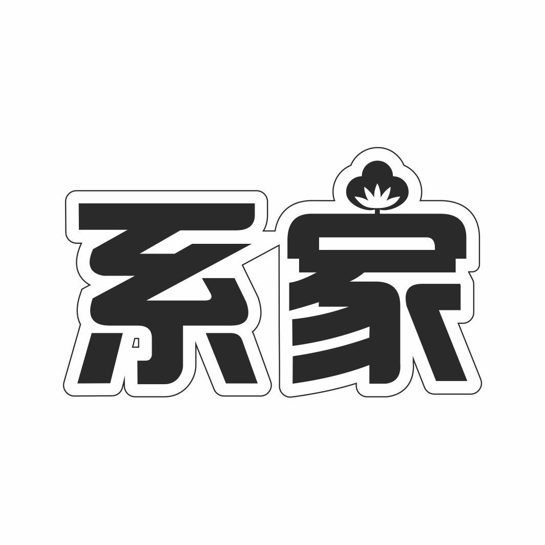 系家