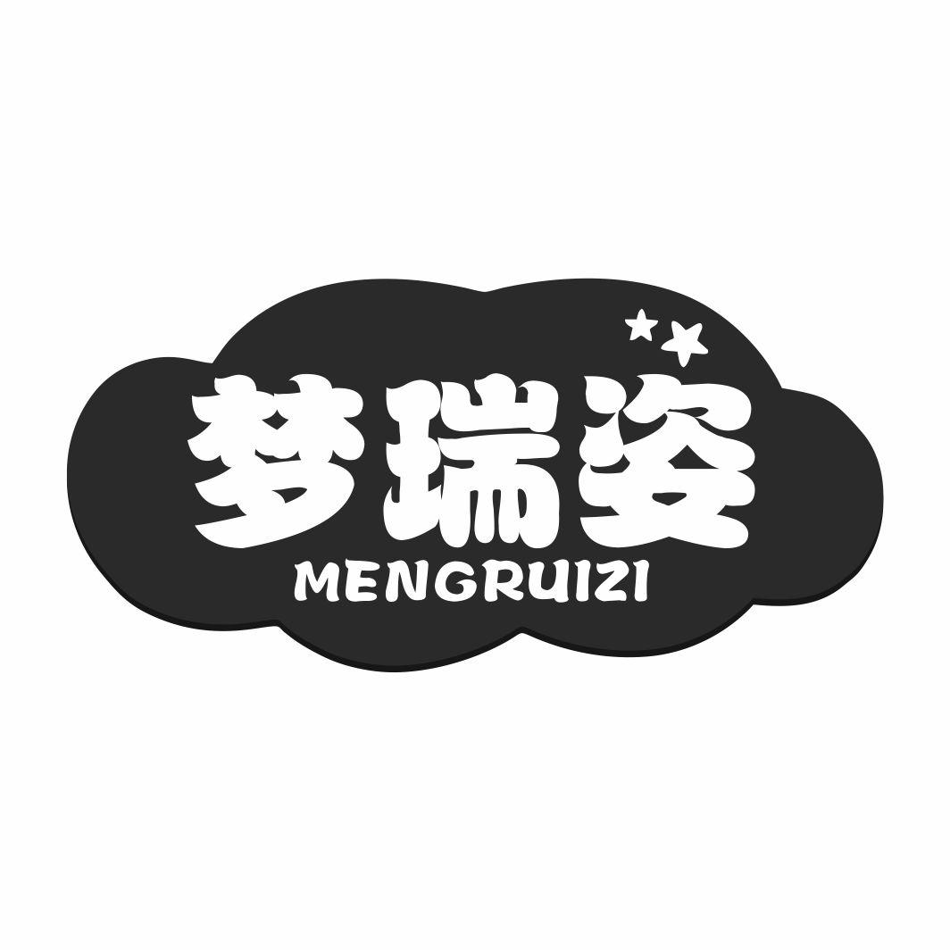 梦瑞姿