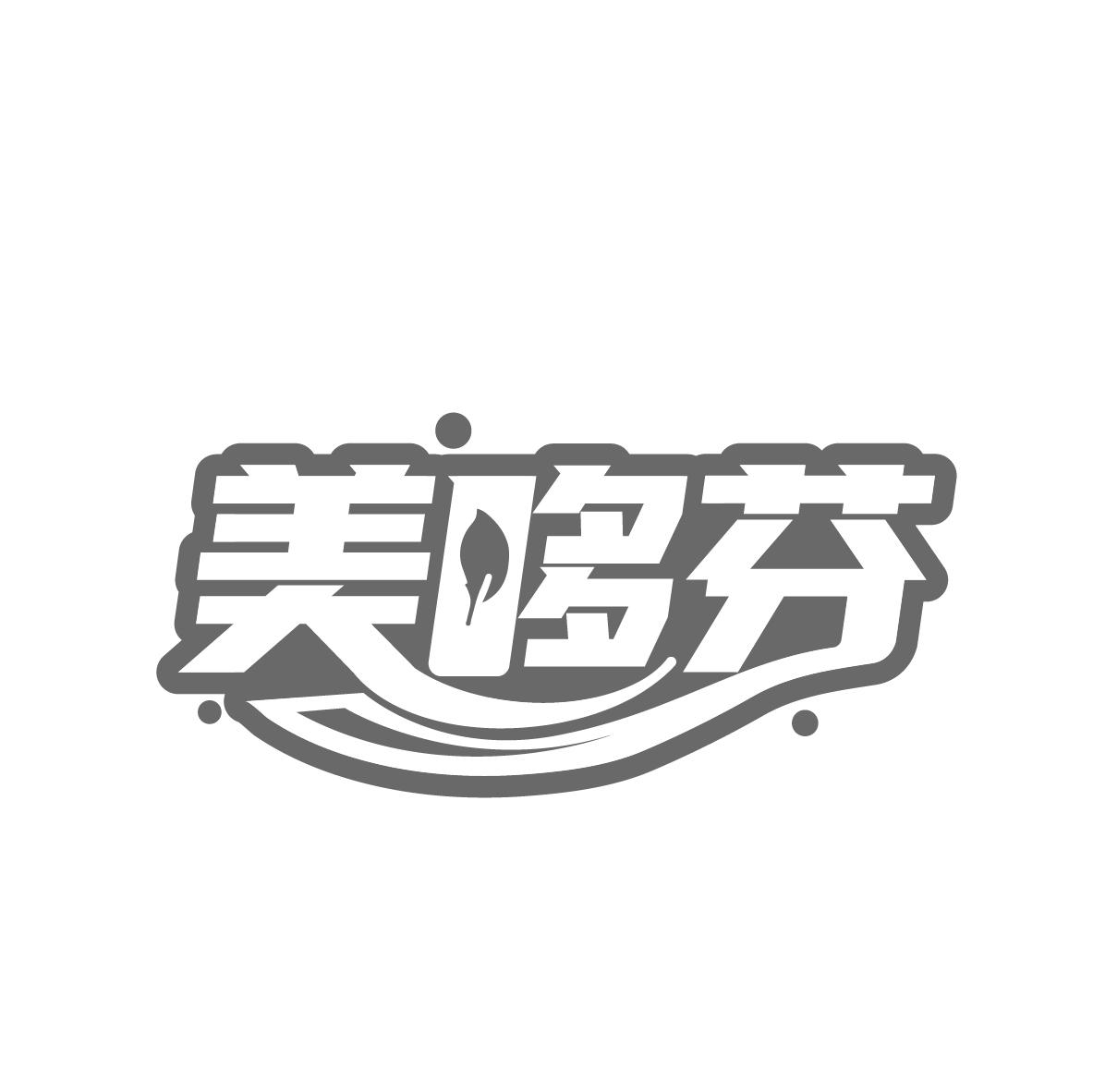 美哆芬
