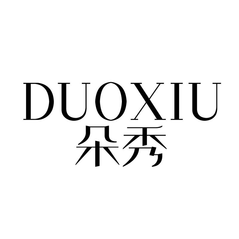 朵秀