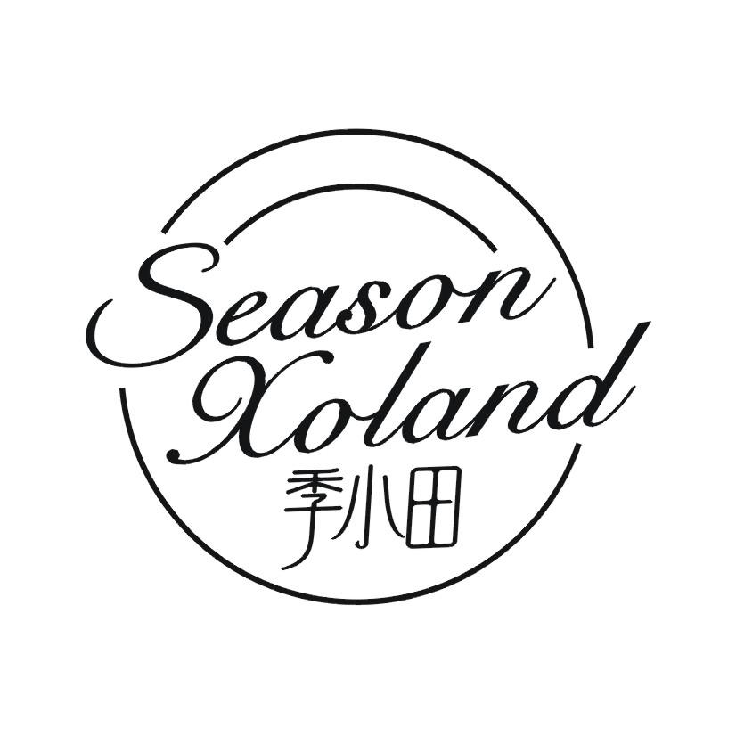 季小田  SEASON XOLAND