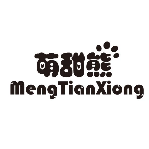 萌甜熊