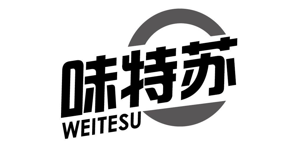 味特苏+WEITESU