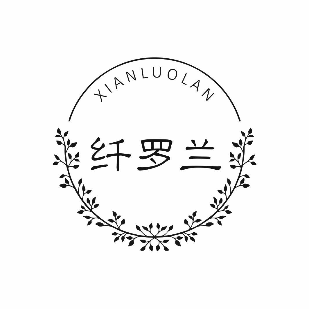 纤罗兰