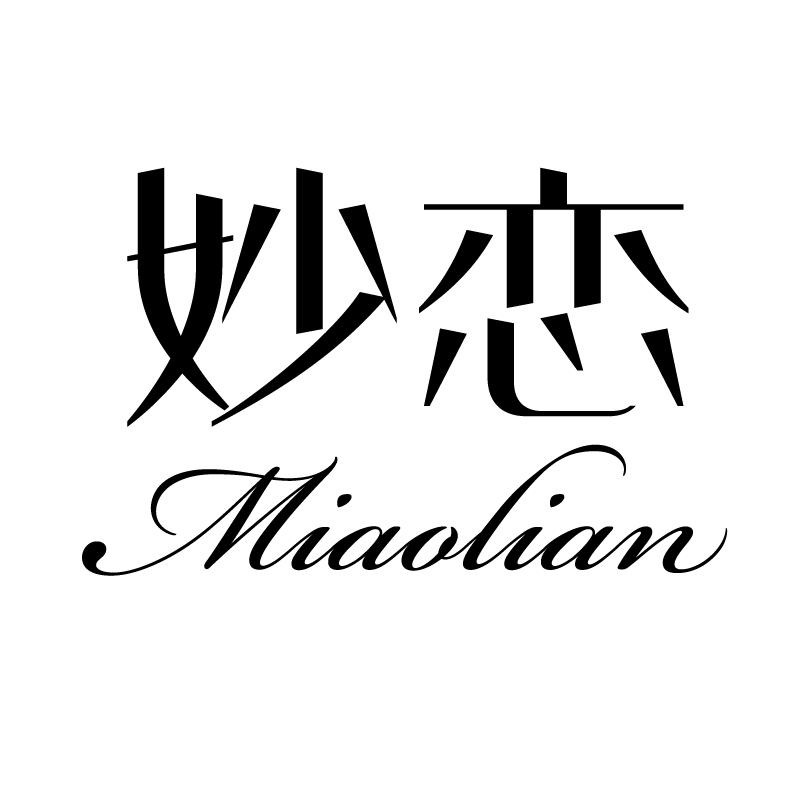 妙恋