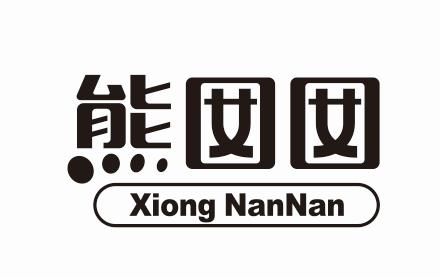 熊囡囡